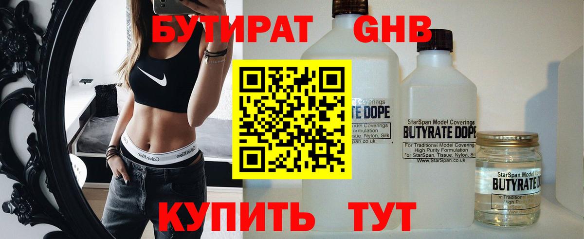 Бутират бутандиол Дзержинск