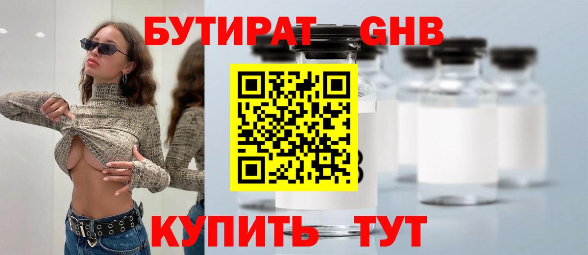 Дзержинск  Бутират 1.4BDO  Вход с VPN 