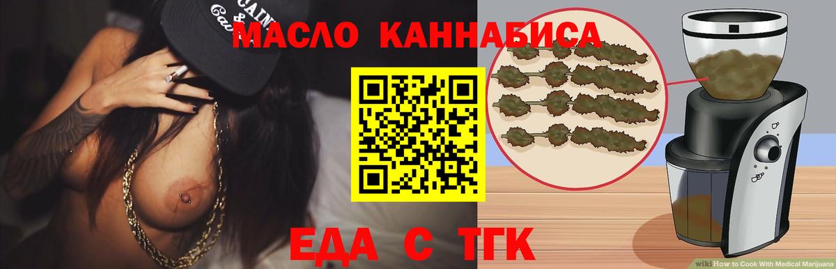 Еда ТГК конопля  Вход с VPN  Дзержинск 