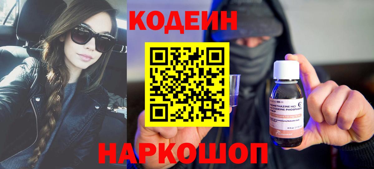 Кодеин напиток Lean (лин)  Кодеин напиток Lean (лин)  Вход с VPN  Дзержинск 