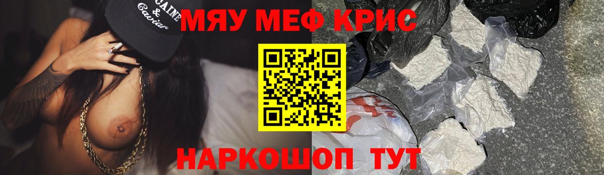 МЯУ-МЯУ 4 MMC  МЕФ mephedrone  МЯУ-МЯУ  гидра tor  Дзержинск 