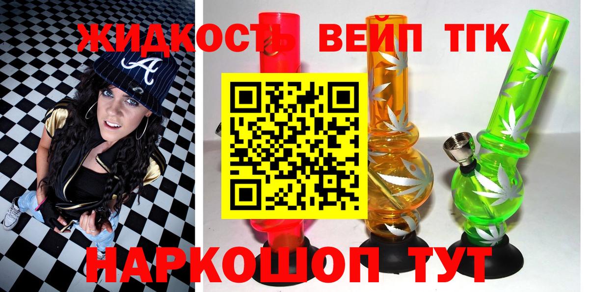 Дзержинск  ТГК вейп с тгк  Вход с VPN  Дистиллят ТГК концентрат 